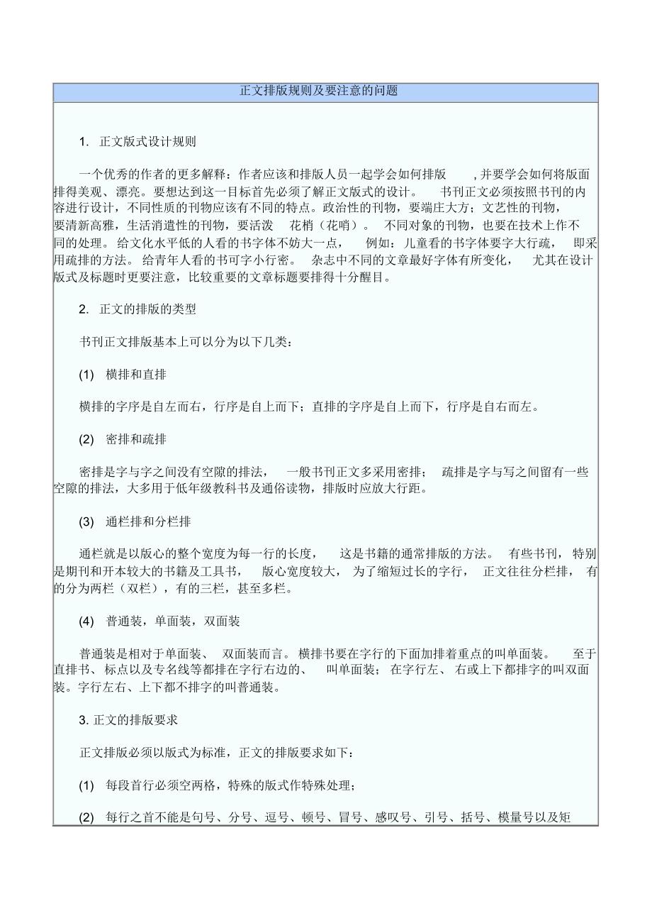 正文排版规则及要注意的问题_第1页