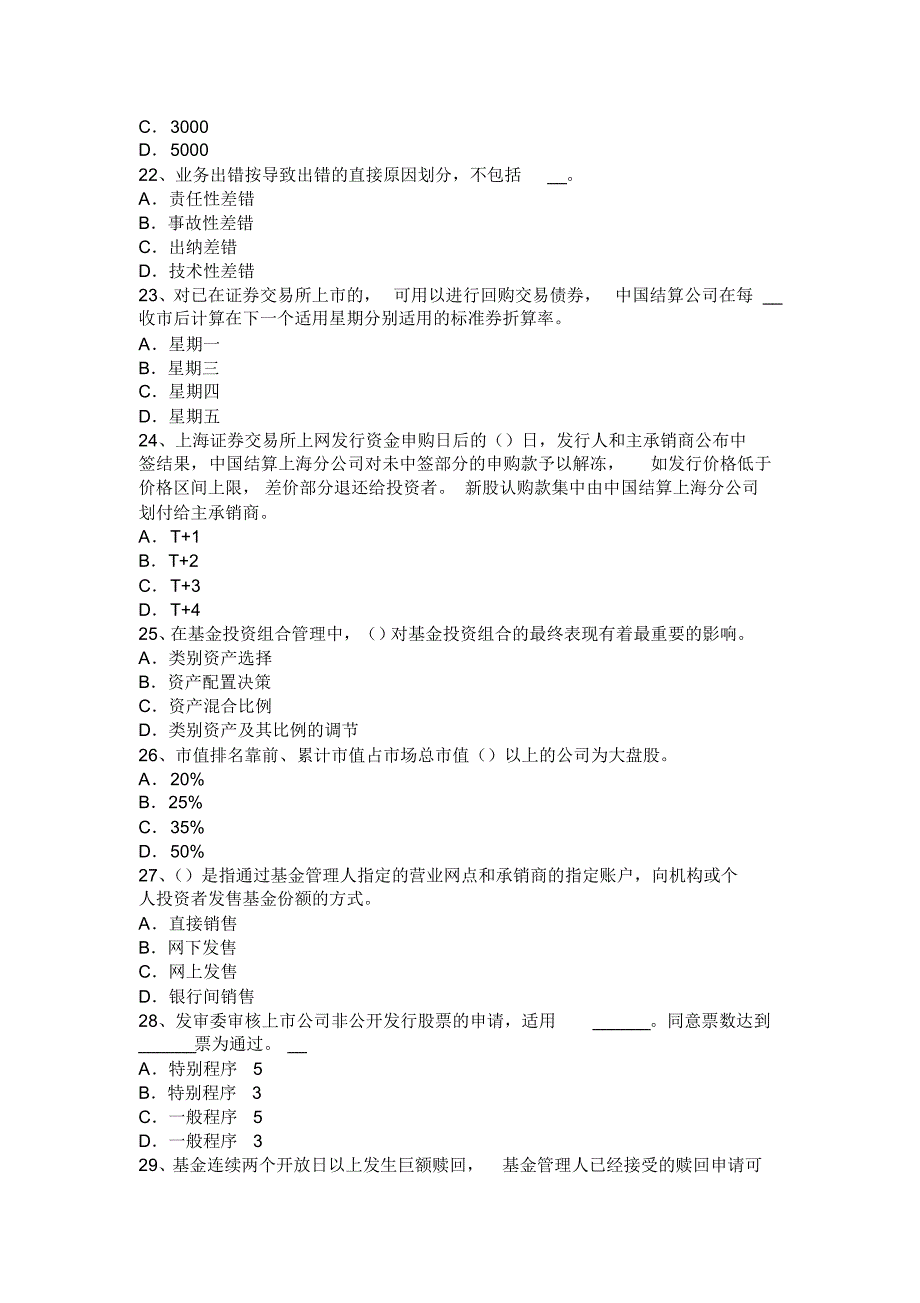 江苏省2017年上半年证券从业资格《证券市场》：股票收益考试试卷_第4页