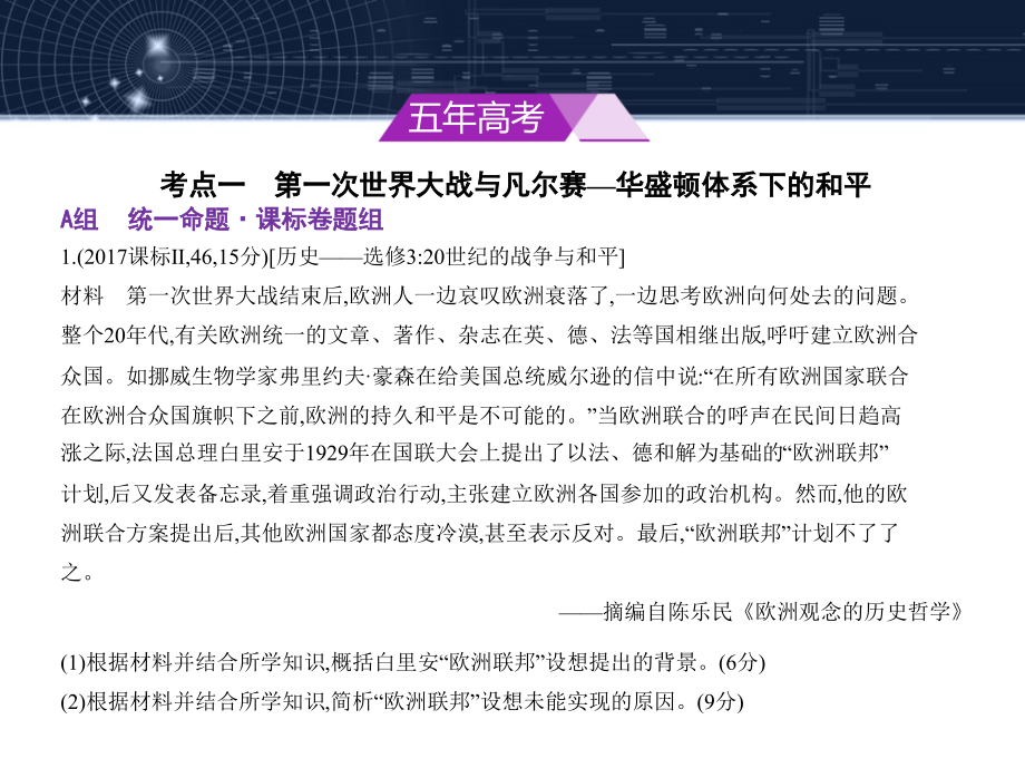 2019版高考历史一轮复习（课标1卷b版）课件：专题二十二　20世纪的战争与和平 _第2页