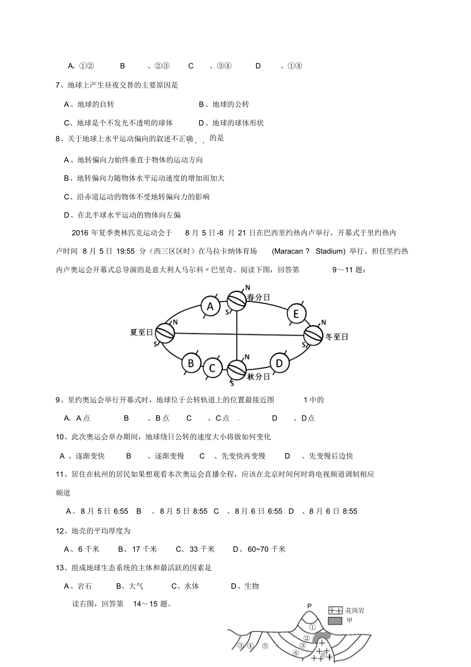 浙江省杭州市五县七校2016-2017学年高一上学期期中联考地理试题_第2页