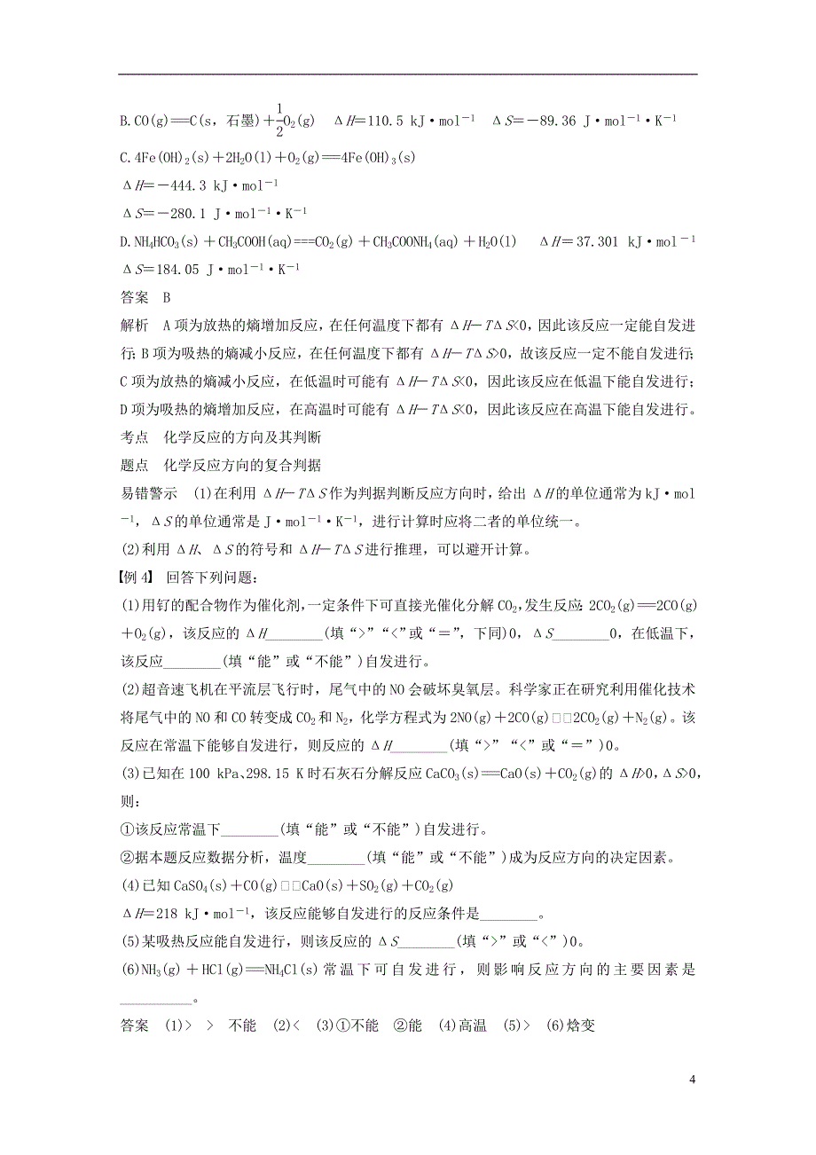 2018-2019版高中化学 第2章 化学反应的方向、限度与速率 第1节 化学反应的方向学案 鲁科版选修4_第4页