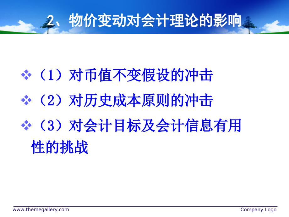 第九章现时重置成本会计ppt课件_第4页