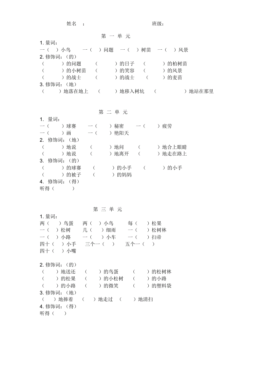 量词修饰词(一到八单元)_第1页