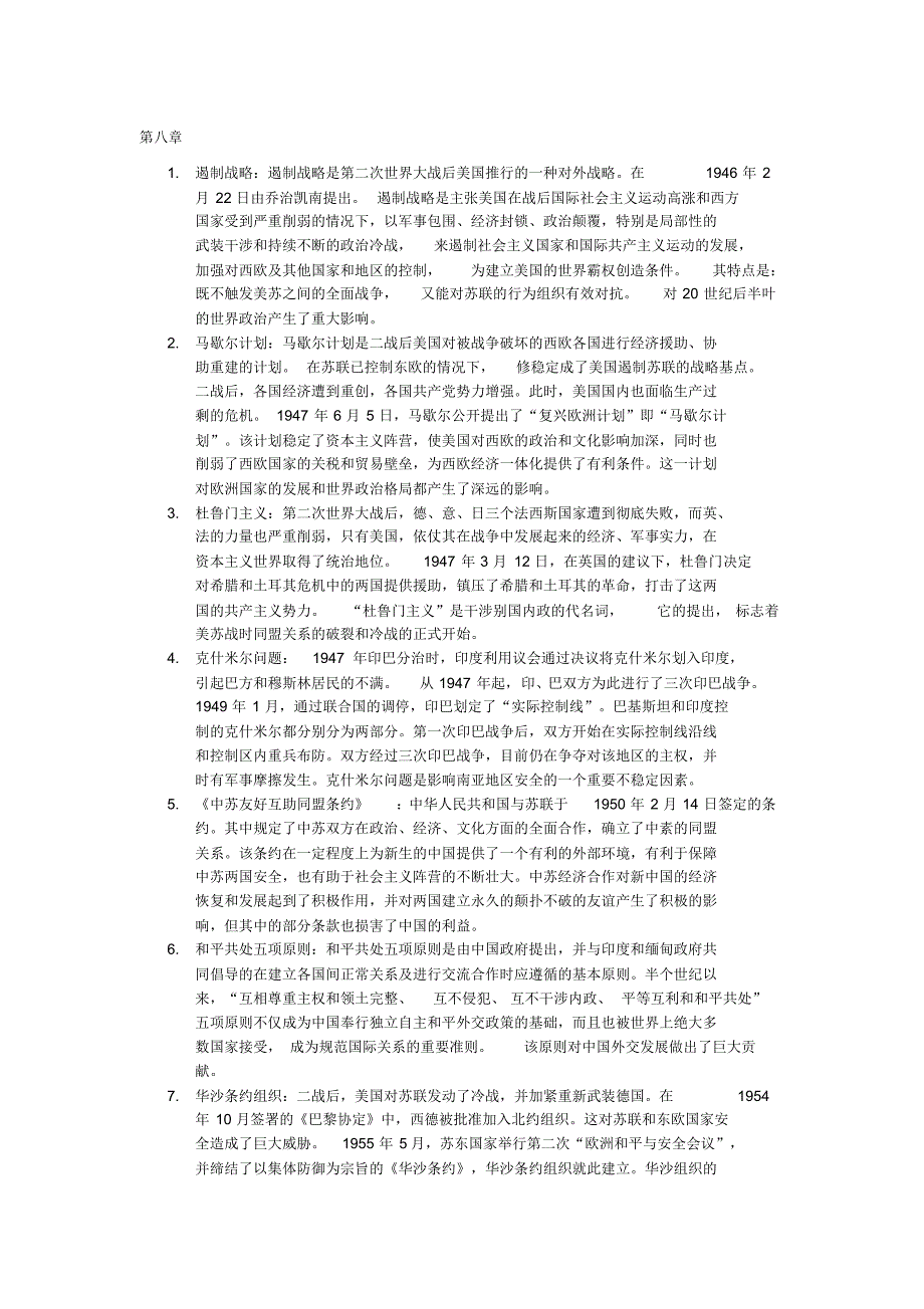 战后国关名词解释全_第1页