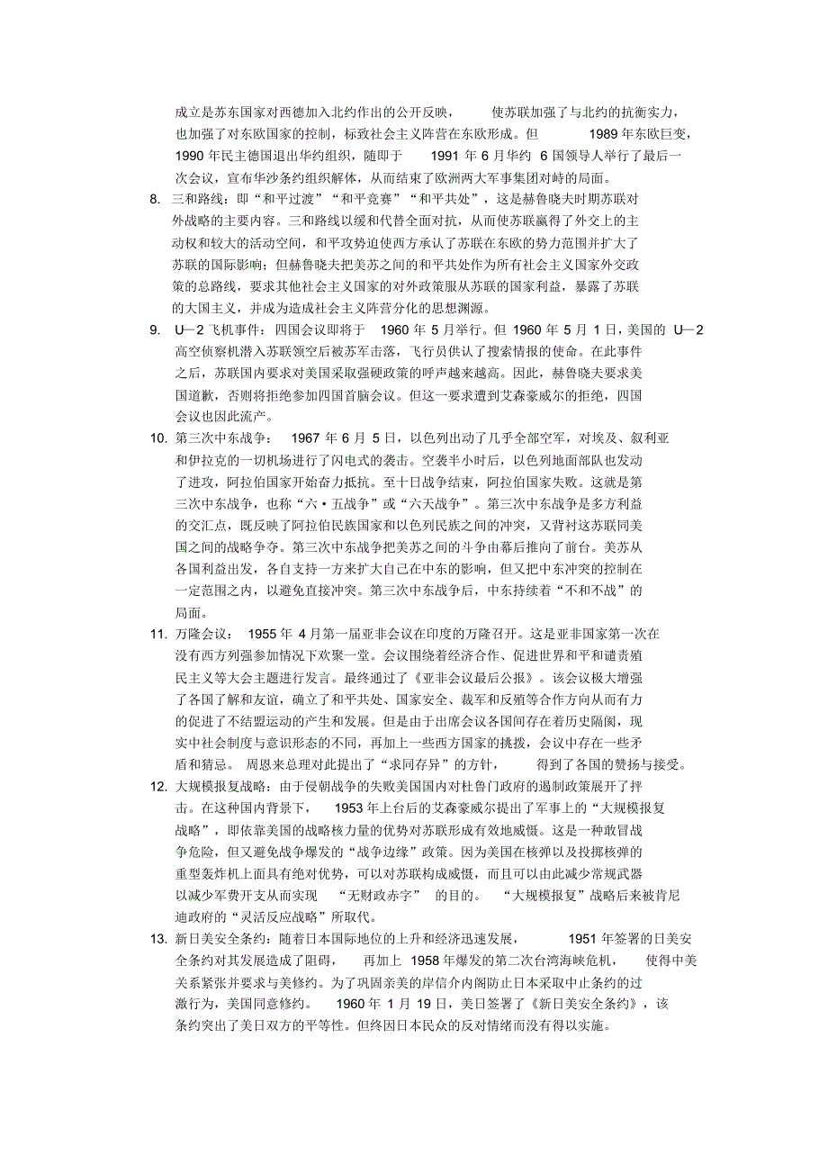 战后国关名词解释全_第2页