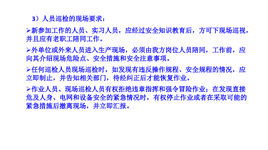 设备巡检基础知识培训ppt课件_第4页