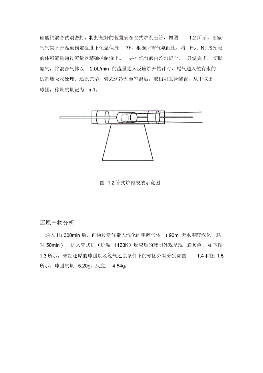 甲醇还原球团研究_第3页