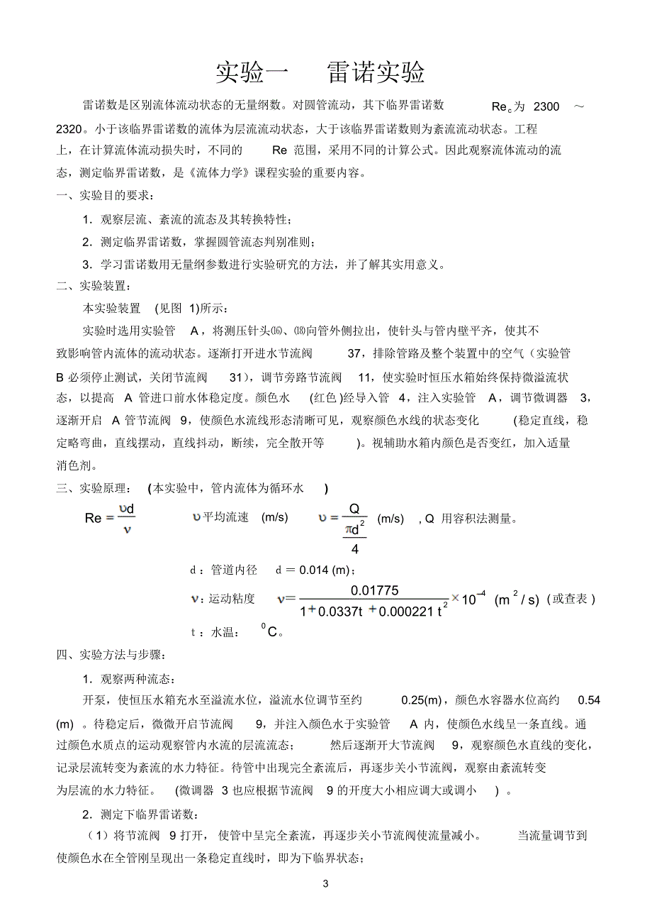 液压实验-流体力学实验指导书1-副本_第4页