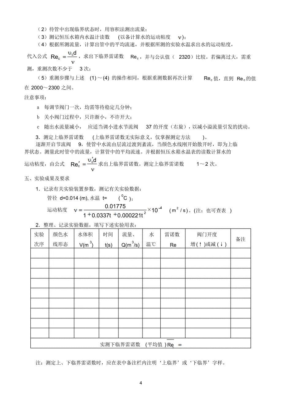 液压实验-流体力学实验指导书1-副本_第5页