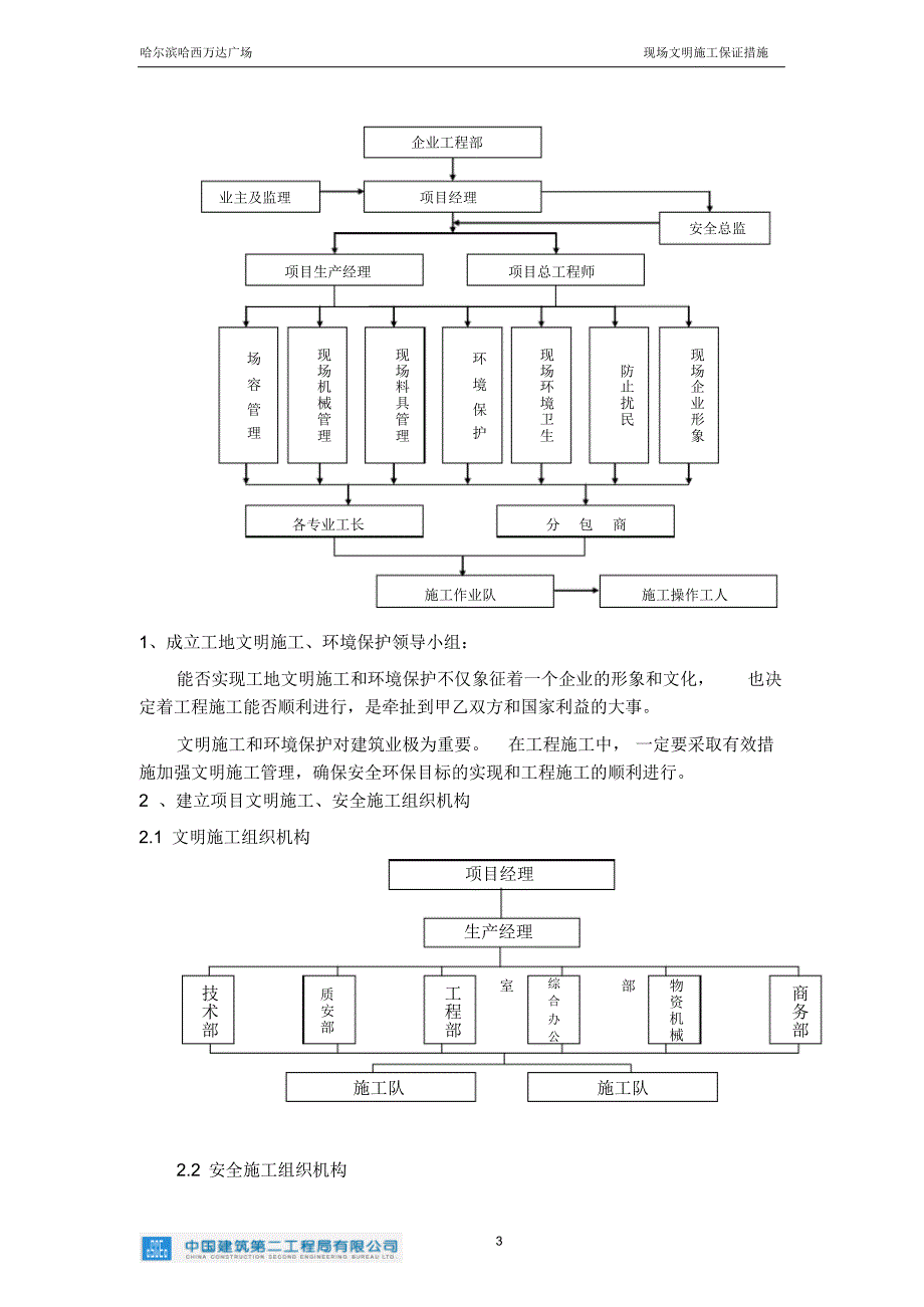 现场文明保证措施_第3页