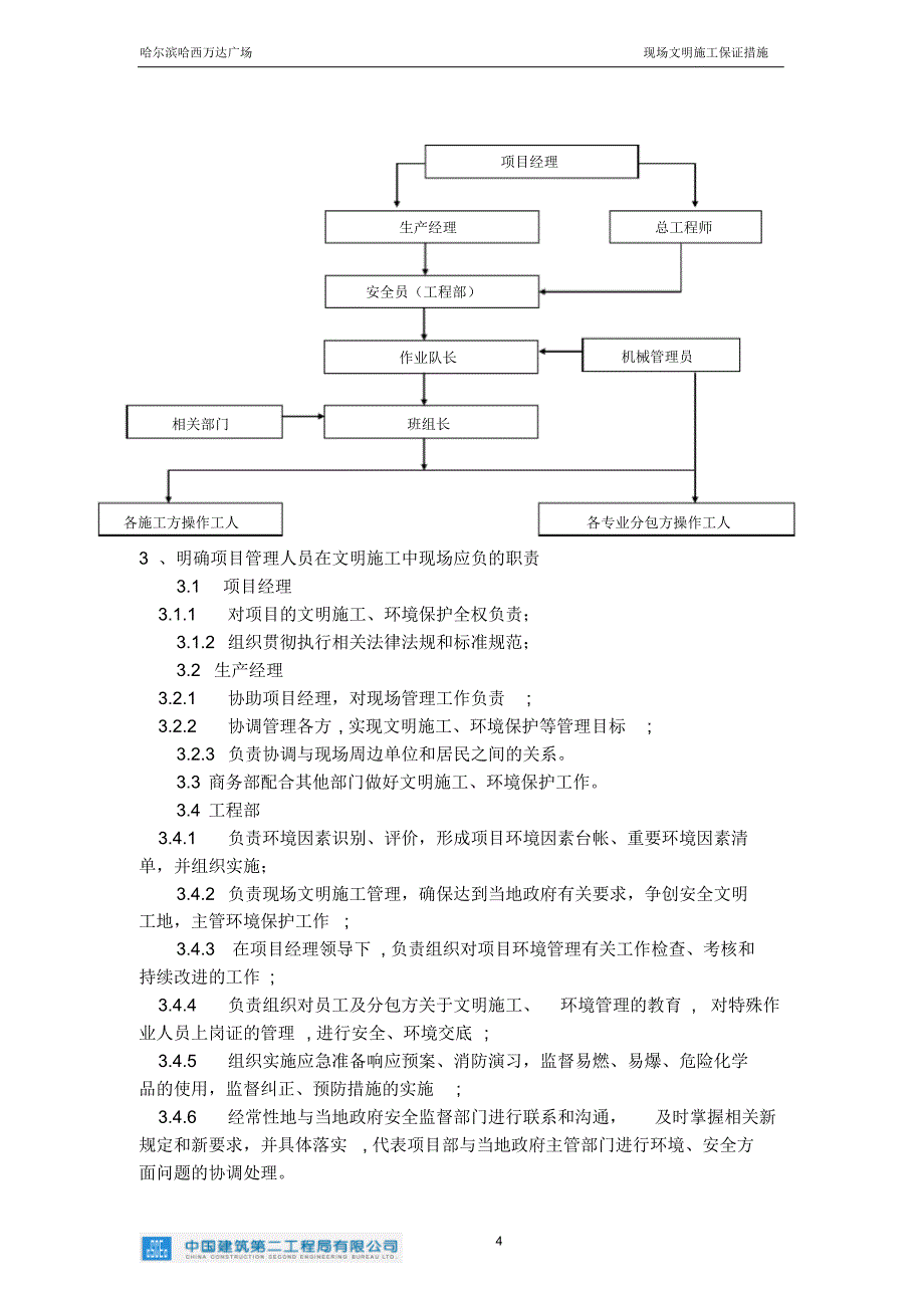 现场文明保证措施_第4页