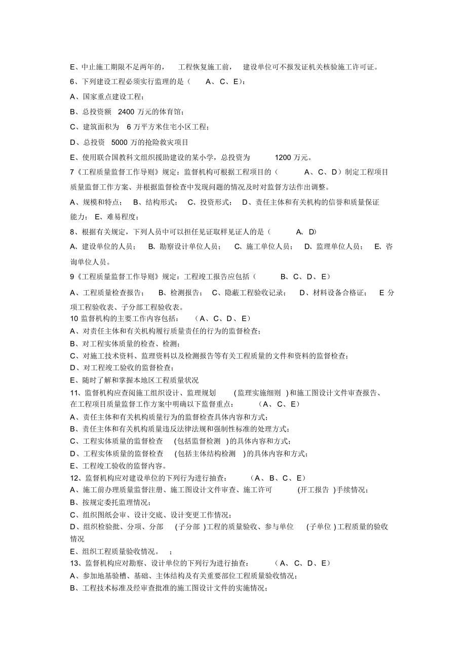 监督员考试法律法规试题_第5页