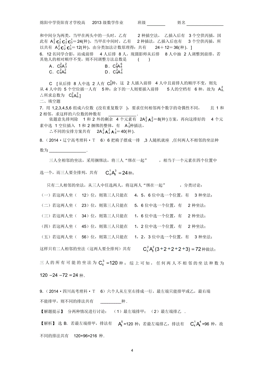 排列与组合综合练习_第4页