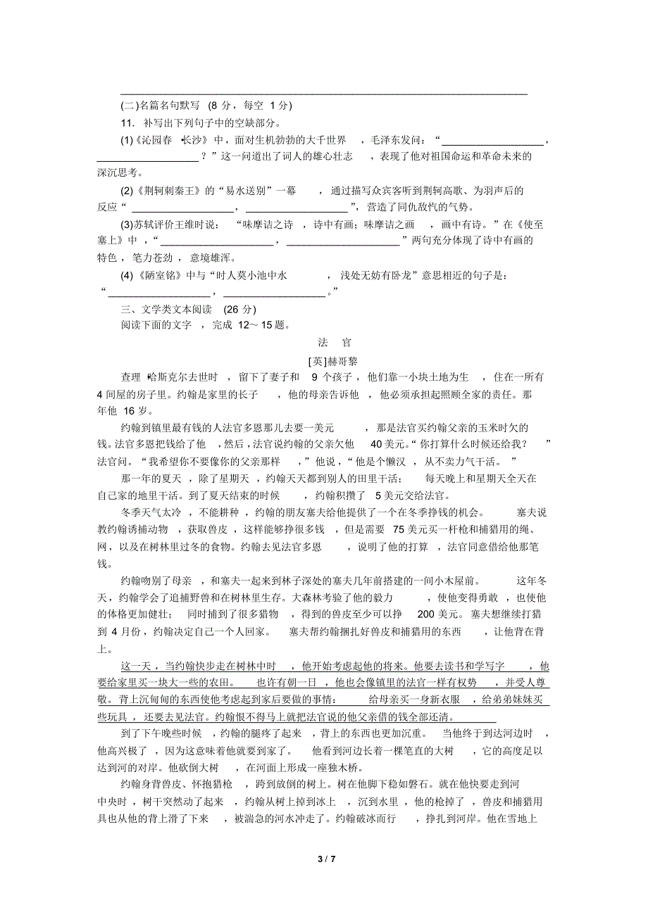 2016-2017学年度高一第一学期期中考试语文试卷_第3页