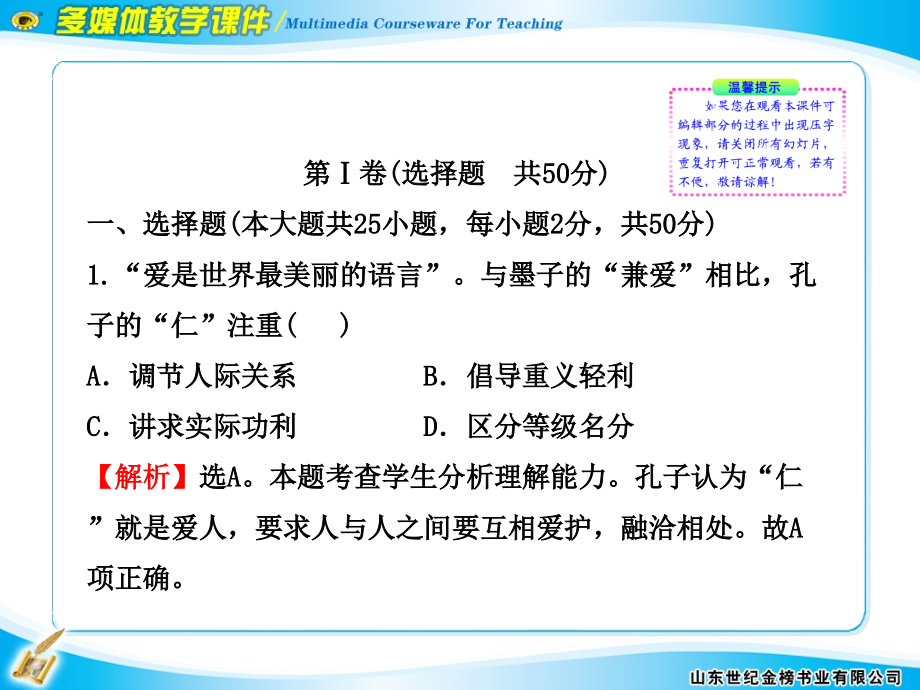 2012版高中历史全程复习方略配套课件阶段评估滚动检测（六）_第2页