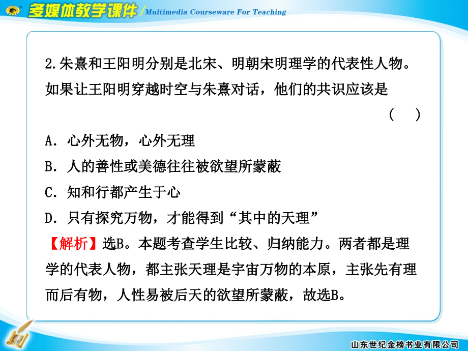 2012版高中历史全程复习方略配套课件阶段评估滚动检测（六）_第3页