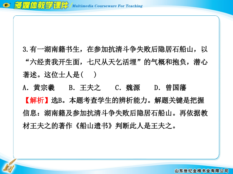 2012版高中历史全程复习方略配套课件阶段评估滚动检测（六）_第4页