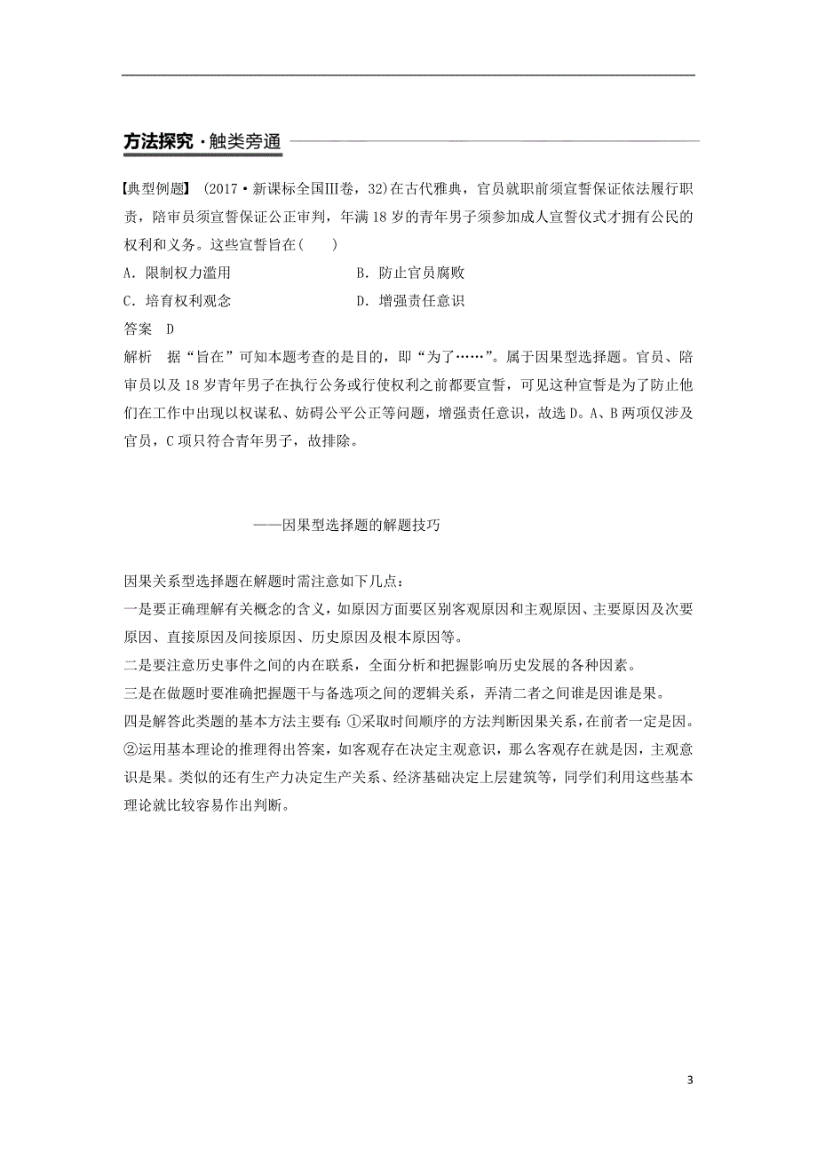 2018-2019学年高中历史 第2单元 单元学习总结 新人教版必修1_第3页