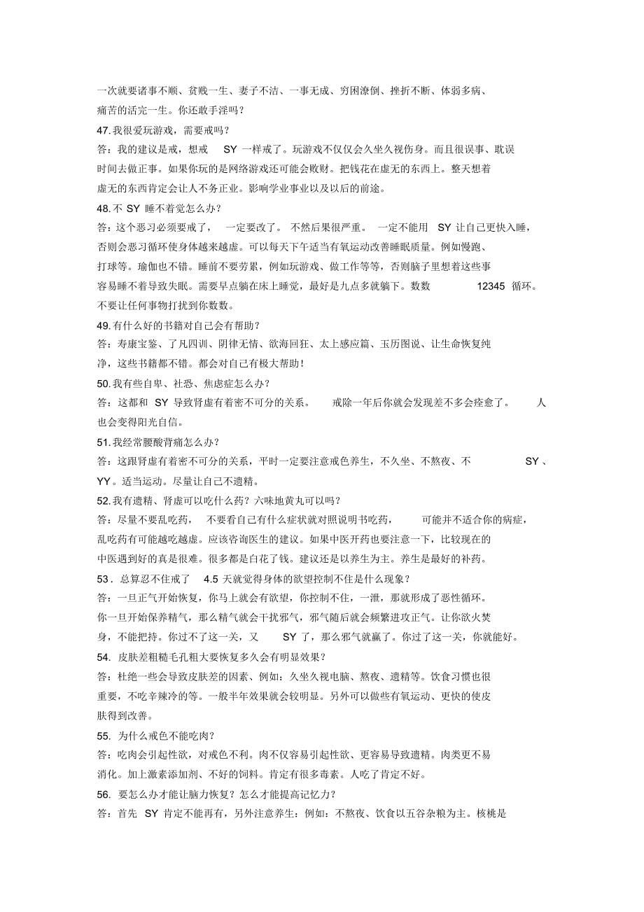 戒色的100个问题_第5页