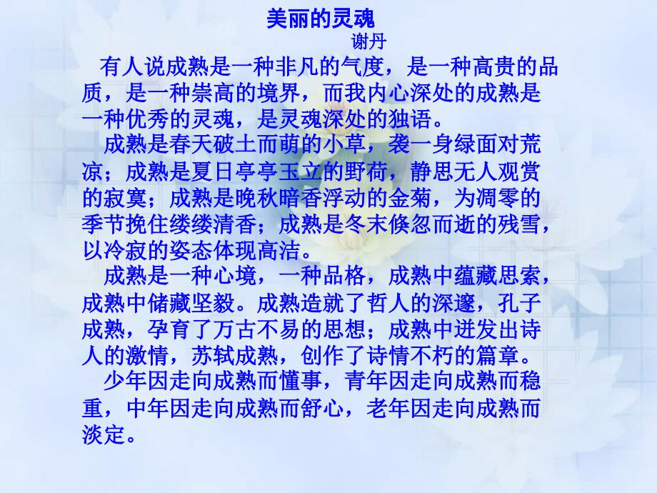 高考语文_妙笔生花让你的作文语言靓起来作文复习课件_新人教版_第2页