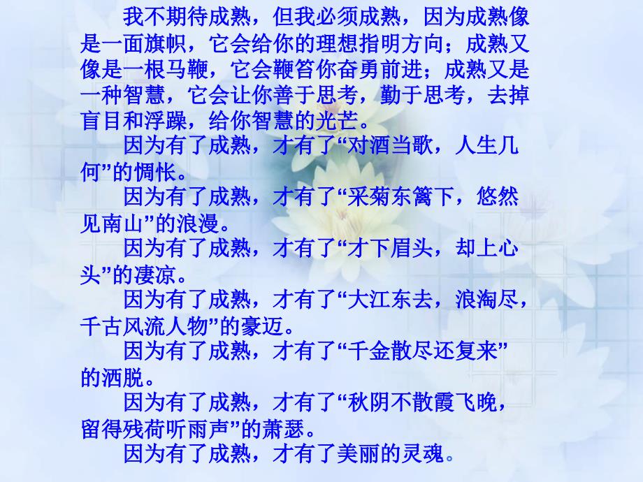 高考语文_妙笔生花让你的作文语言靓起来作文复习课件_新人教版_第4页