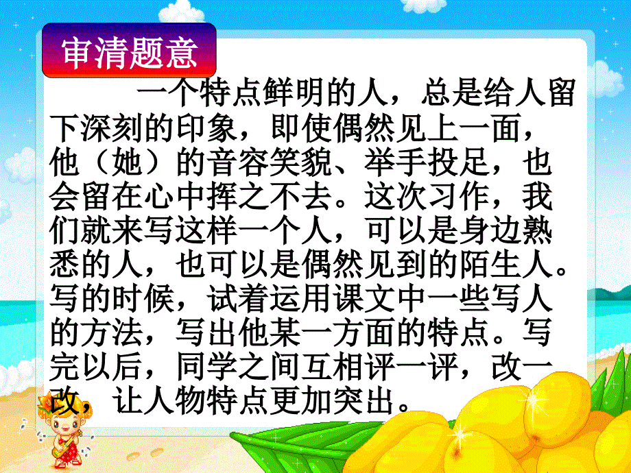 作文一个特点鲜明的人ppt课件_第2页