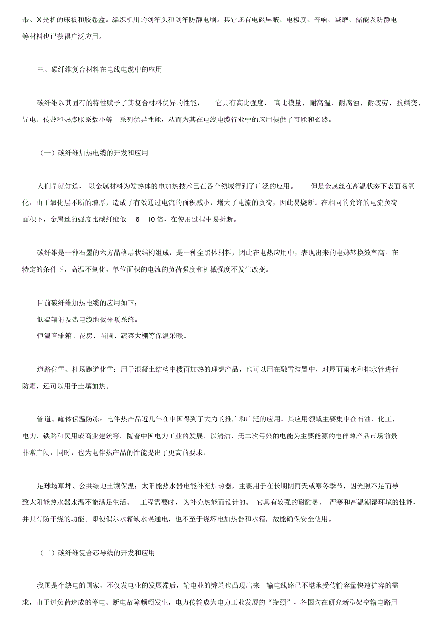 碳纤维复合材料及其在电线电缆中的应用_第3页