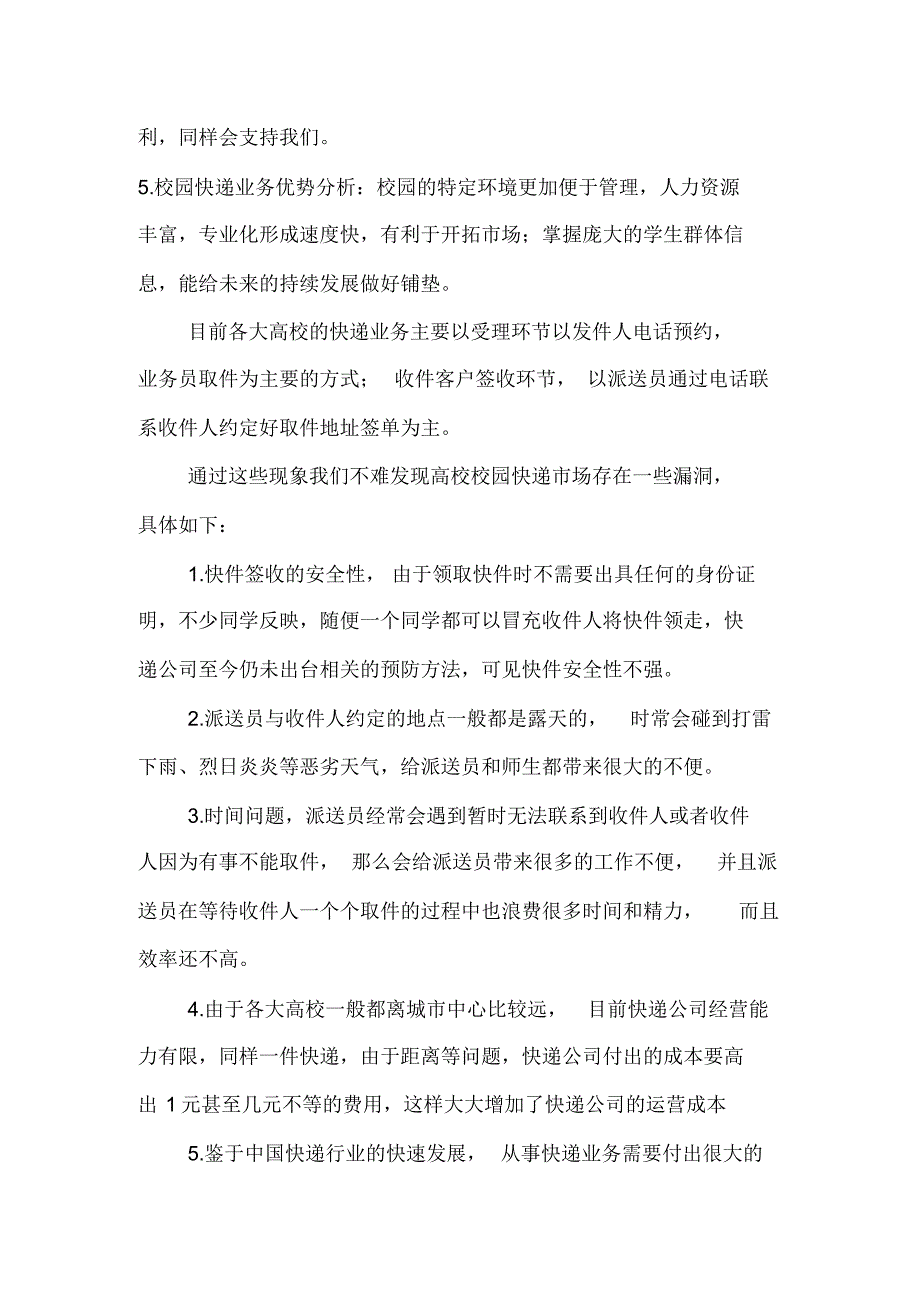 校园快递运营计划书_第3页