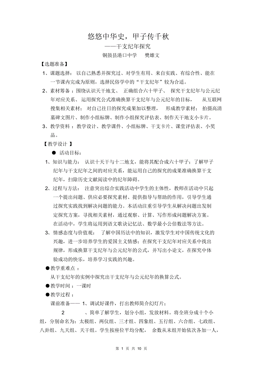 悠悠中华史,甲子传千秋(简版)_第1页