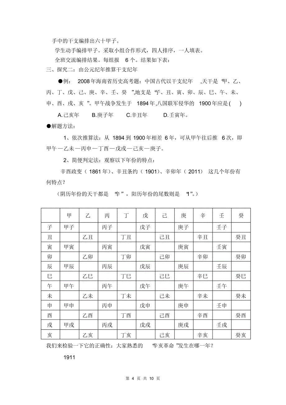 悠悠中华史,甲子传千秋(简版)_第4页