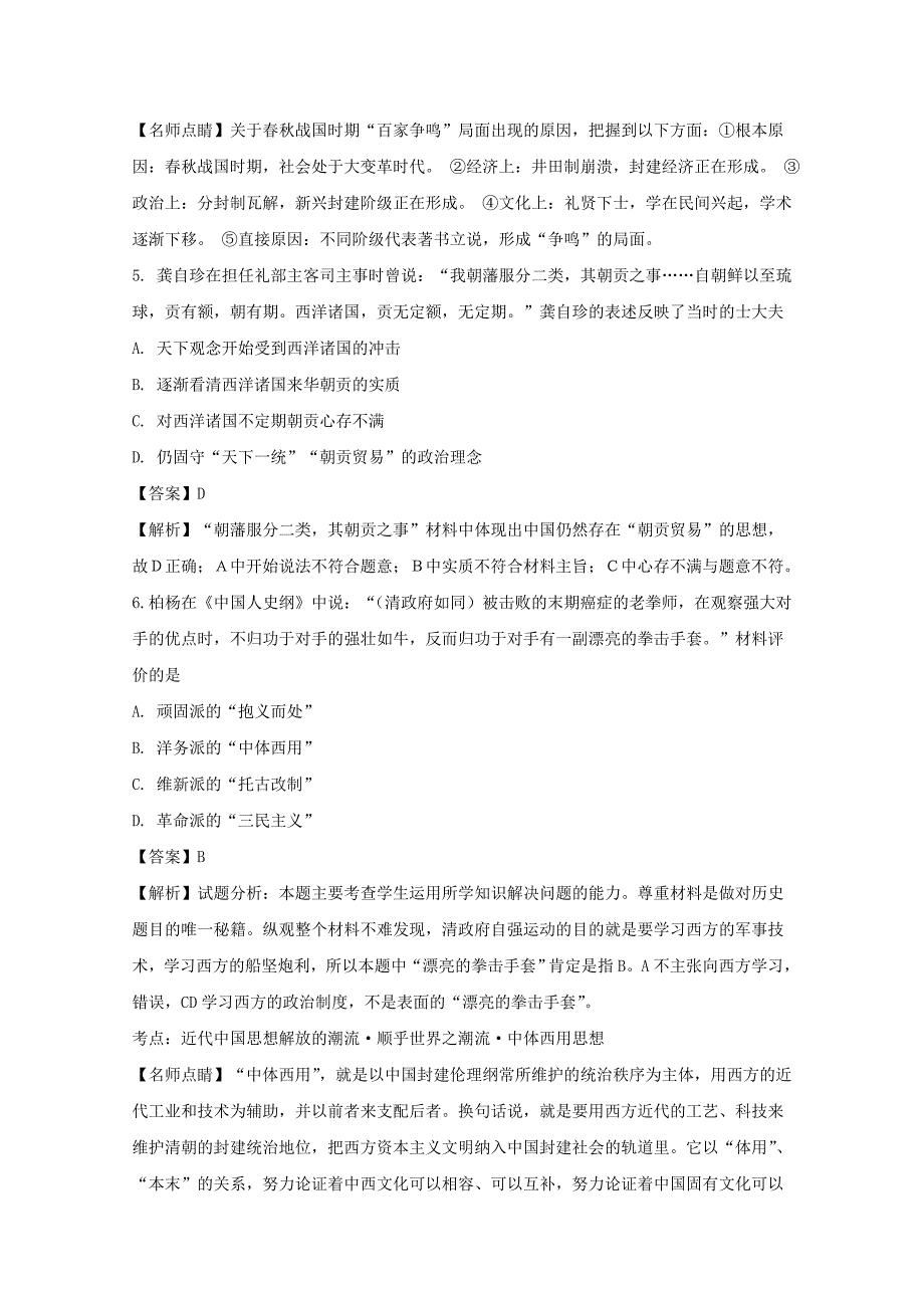 江苏省东台市创新学校2017-2018学年高二11月月考历史试题（选修） word版含解析_第3页