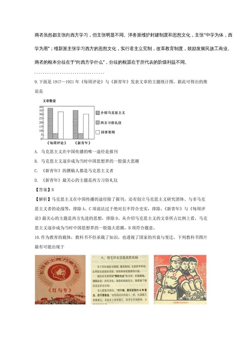 江苏省东台市创新学校2017-2018学年高二11月月考历史试题（选修） word版含解析_第5页