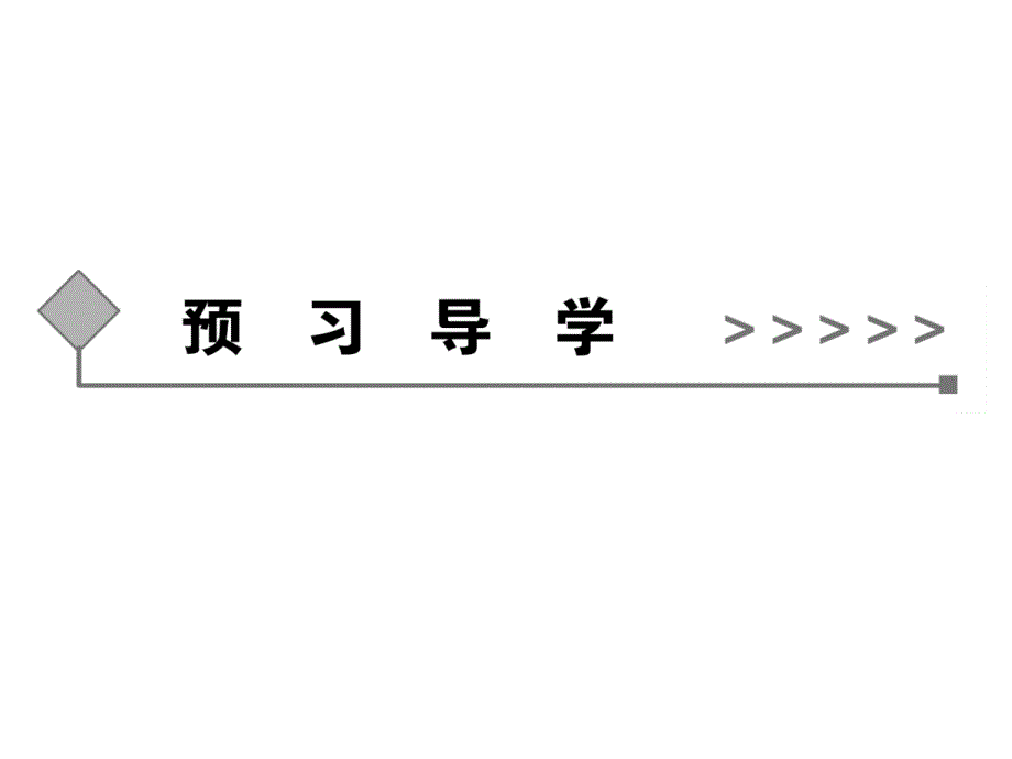 20132014学年高中数学人教a版必修三同步辅导与检测121输入语句输出语句和赋值语句（__2013高考）ppt课件_第4页