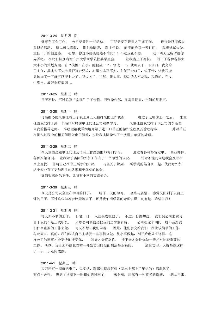 物流管理实习日记35篇_第5页