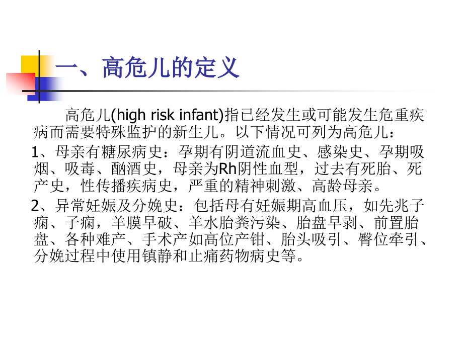 高危儿系统管理模式ppt课件_第2页