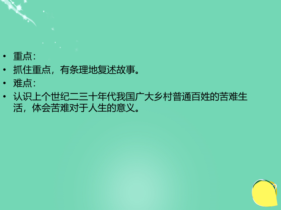 20152016八年级语文下册_第一单元_第3课《我的第一本书》课件 鲁教版五四制_第4页