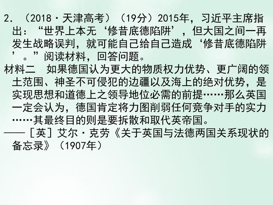 2018高中历史 第8课时 第二次工业革命教学课件 新人教版必修2_第3页