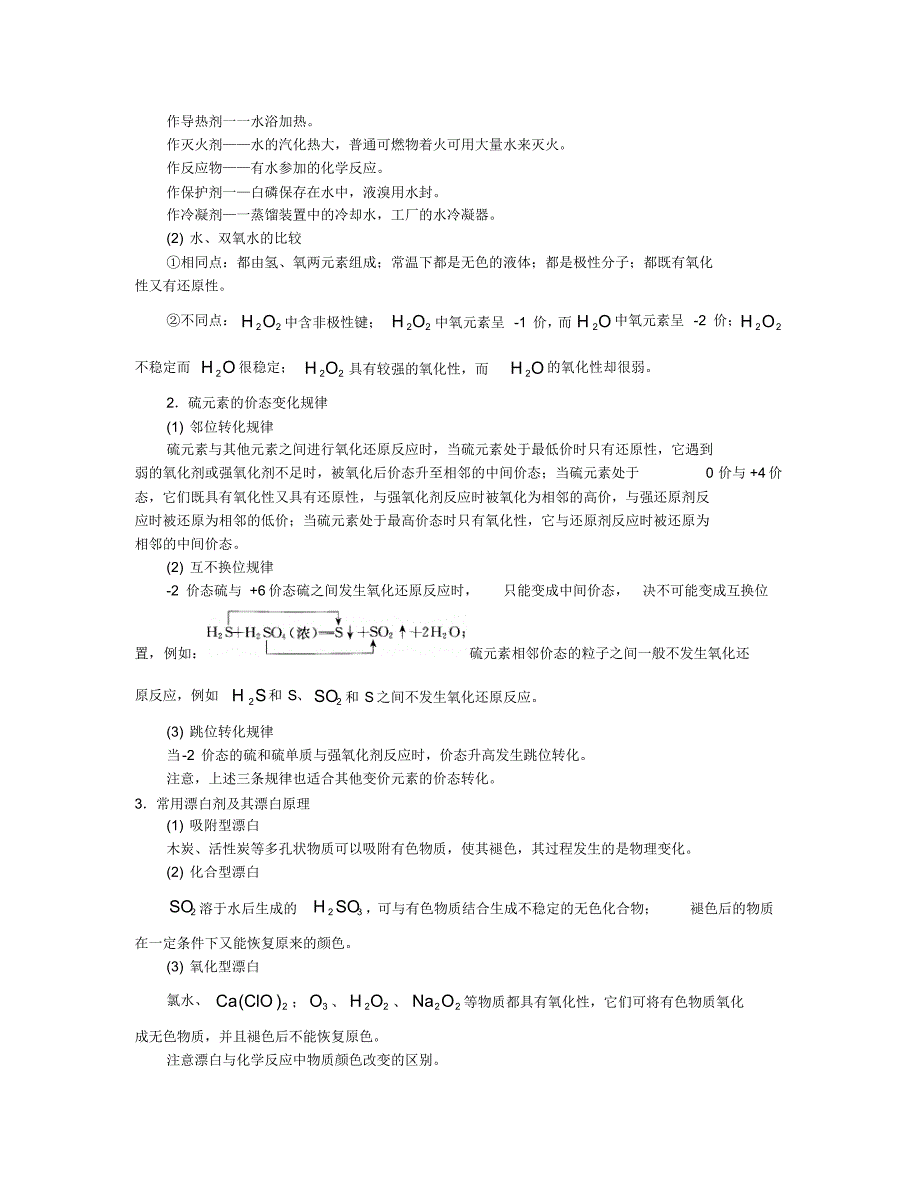 氧族元素环境保护单元知识总结_第3页