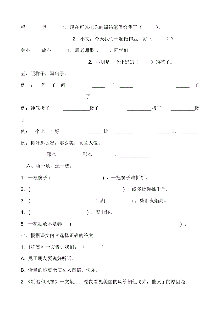 最新2016-2017学年度人教版二年级语文上册第五单元测试卷_第4页