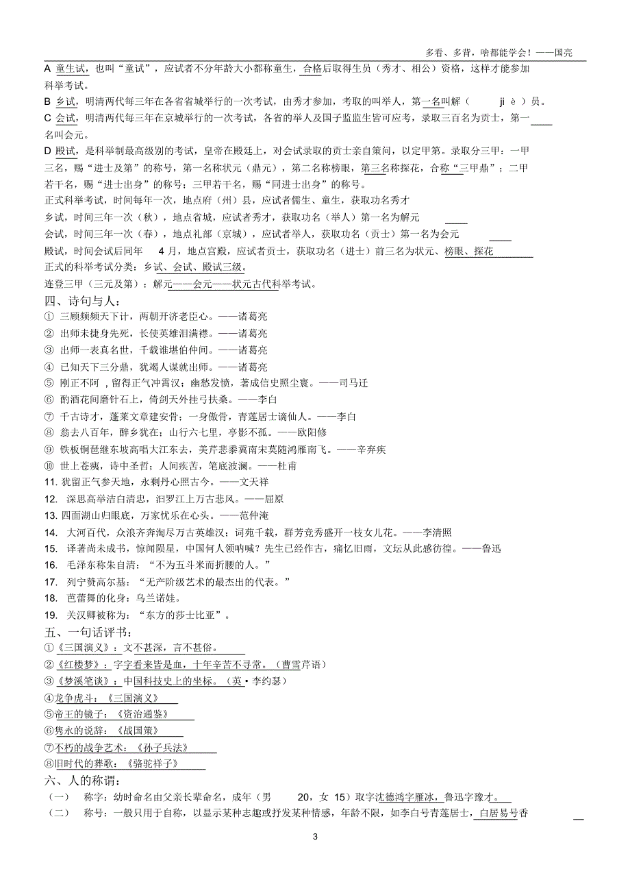 很牛很全的古文常识_第3页