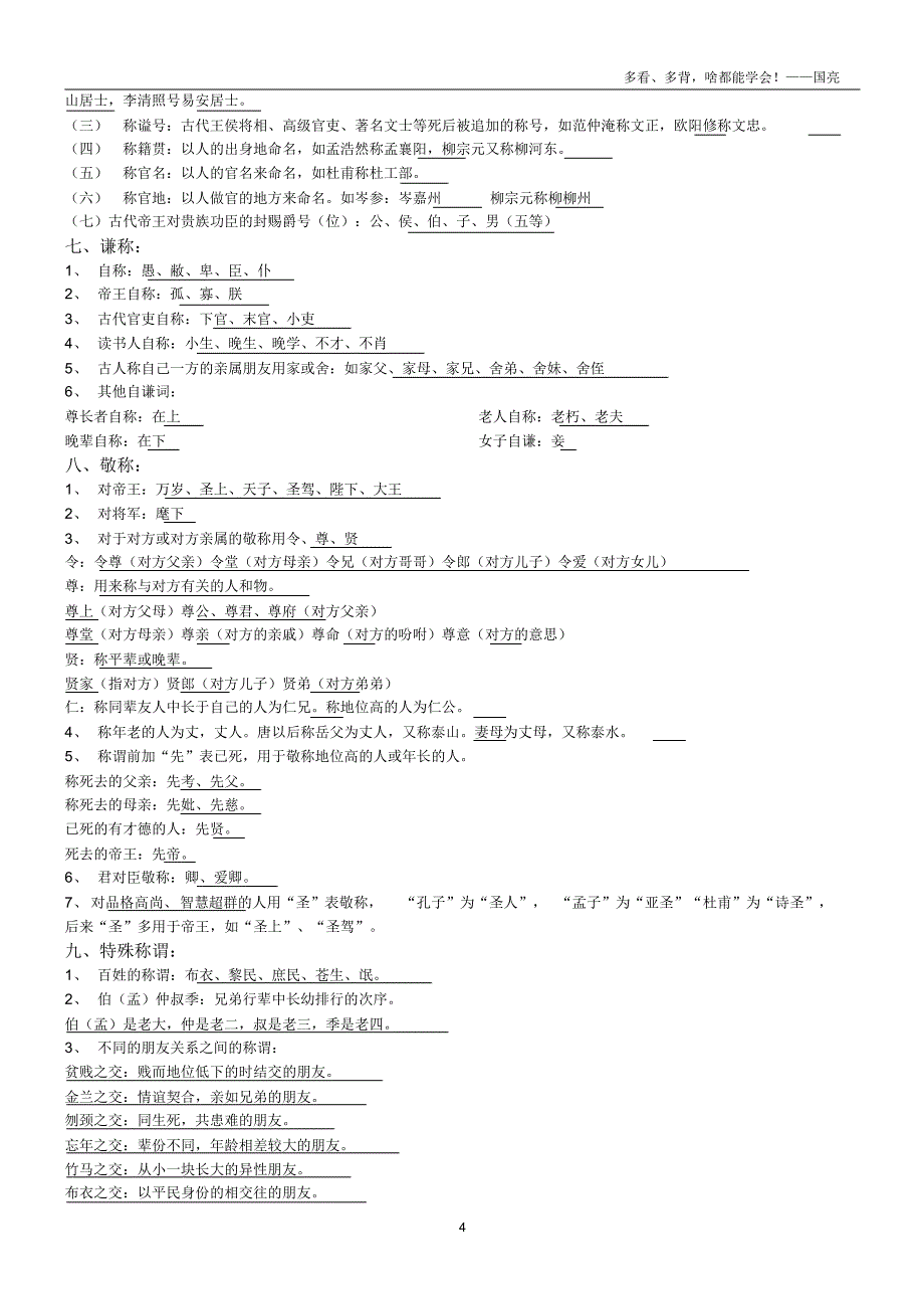 很牛很全的古文常识_第4页