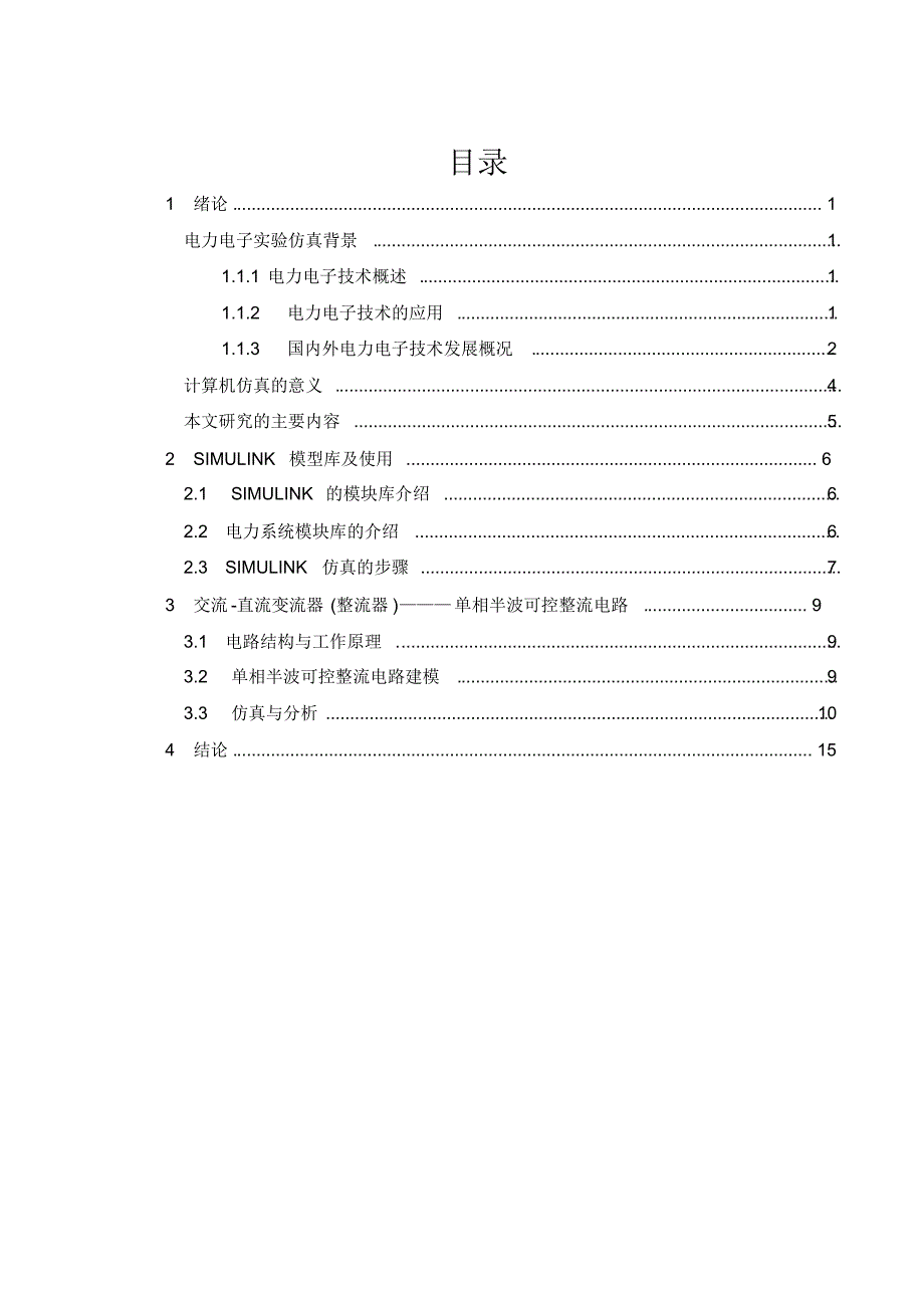 现代电力电子——单相半波可控整流电路_第3页