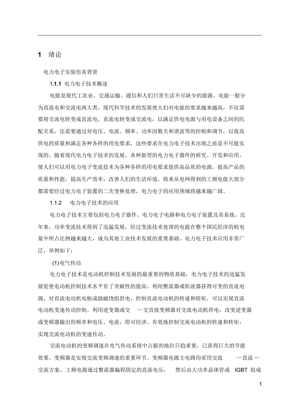 现代电力电子——单相半波可控整流电路_第4页