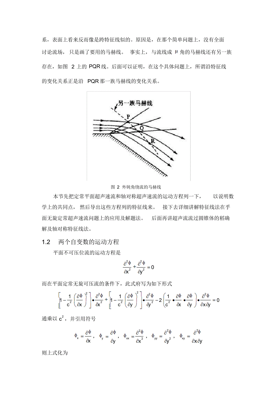 流体力学读书笔记_第4页