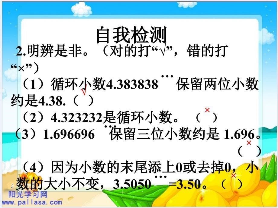 （北师大版）四年级数学下册课件谁爬得快_1_第5页