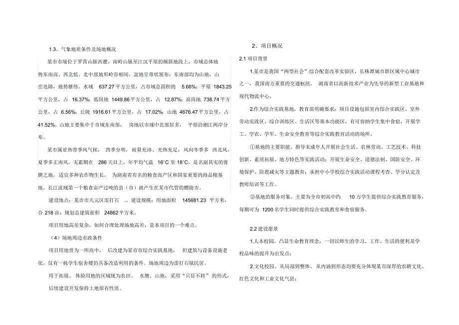 某学校建筑设计说明_第2页