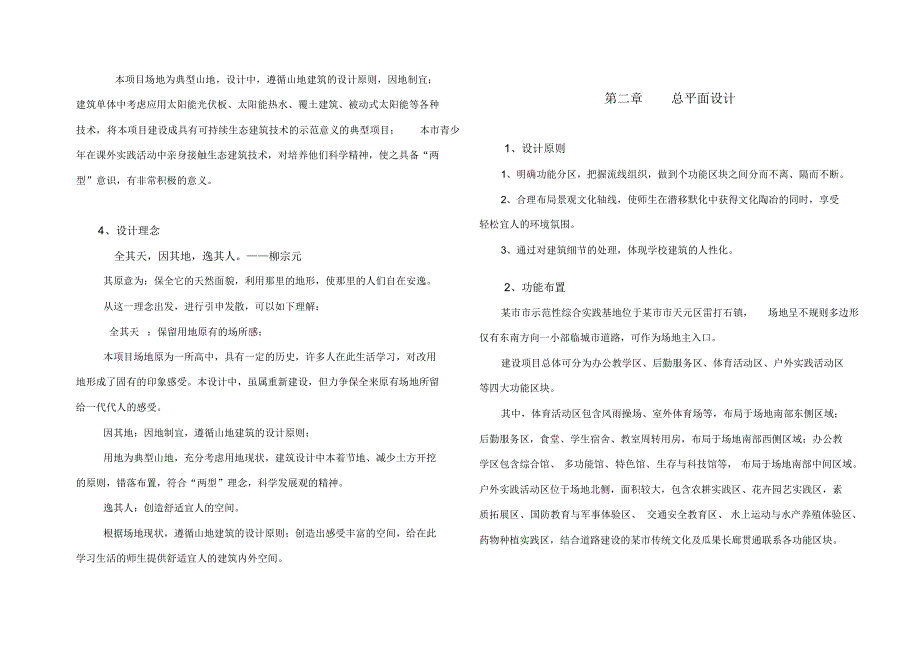 某学校建筑设计说明_第4页