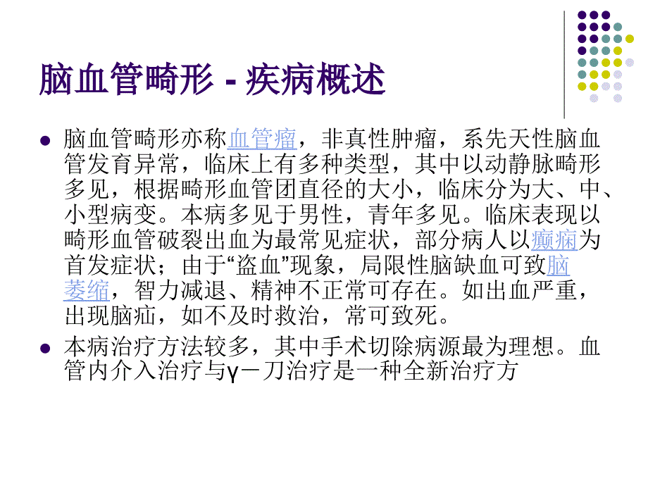 脑血管畸形课件_1_第4页