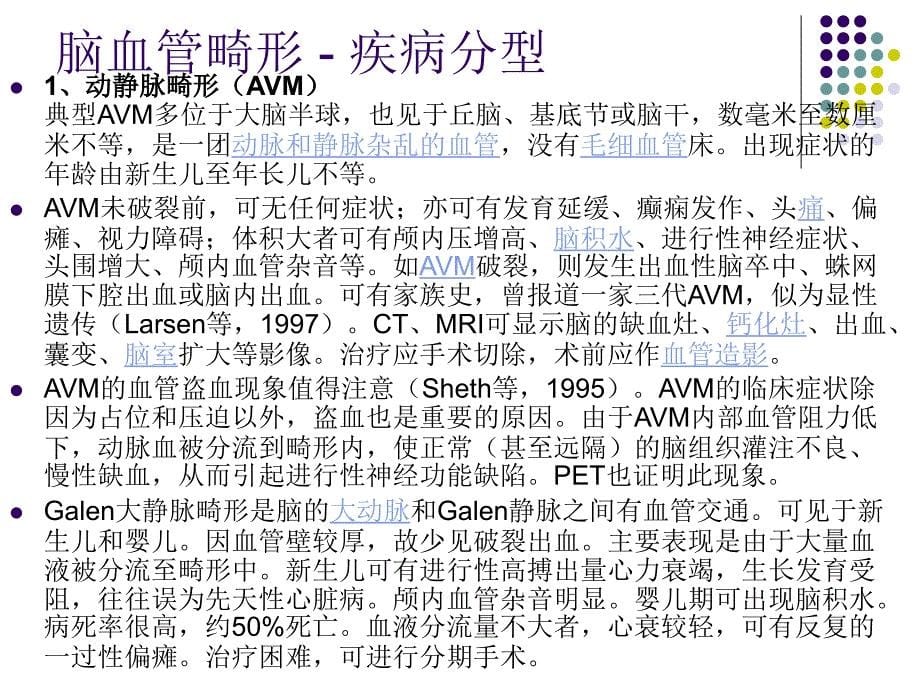 脑血管畸形课件_1_第5页