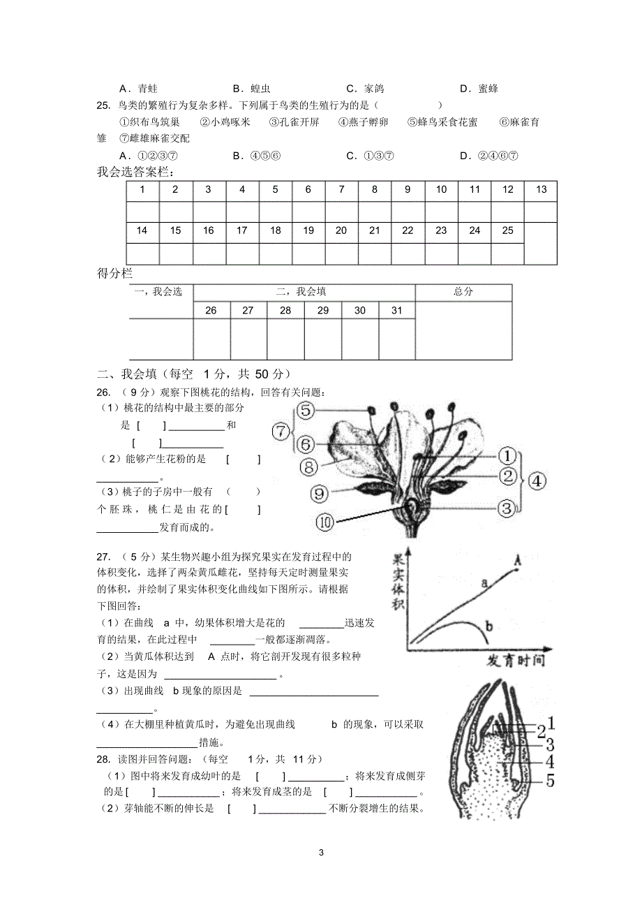 济南版八年级上生物期中考试题2015_第3页